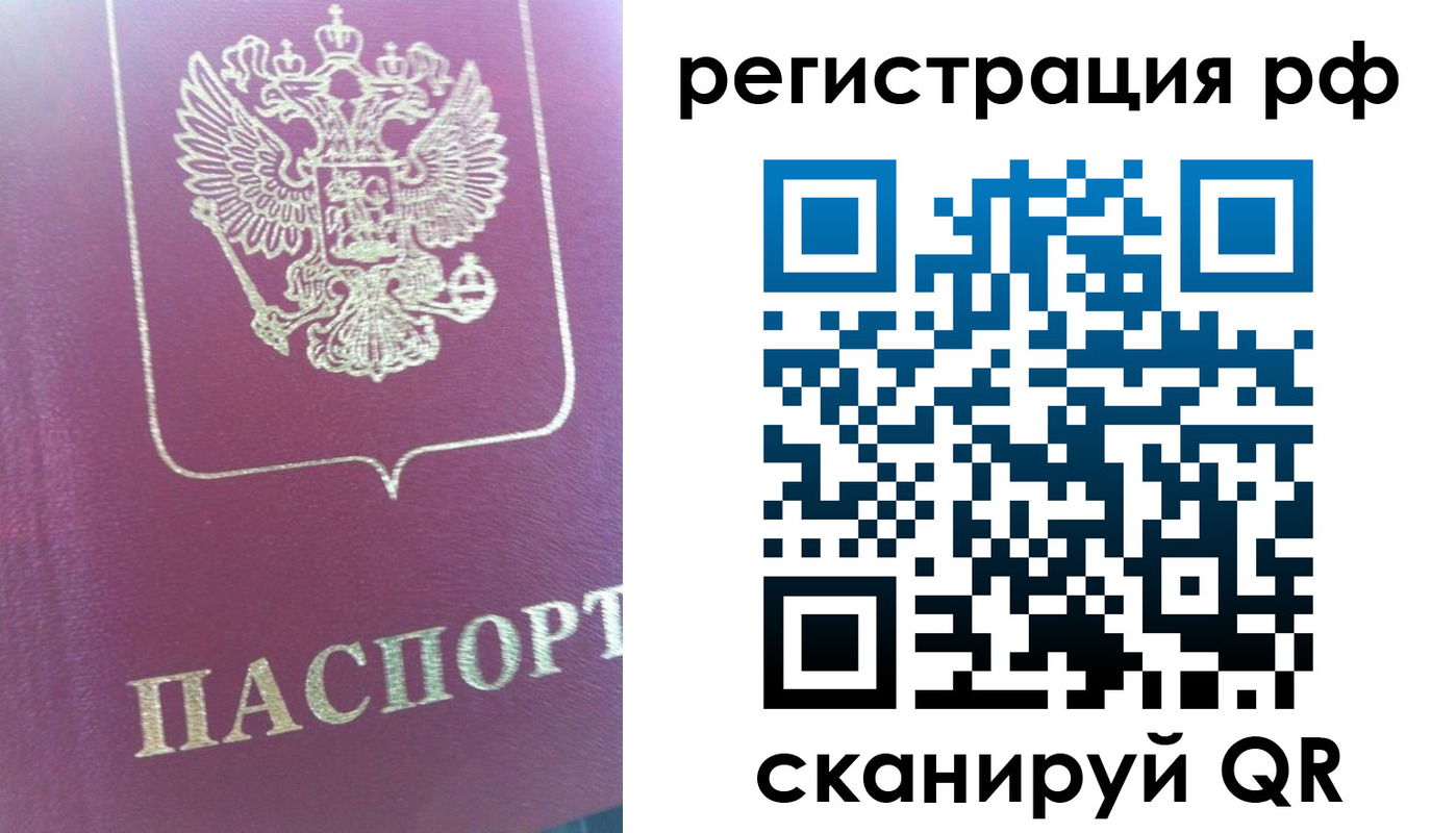 прописка регистрация в Пушкино