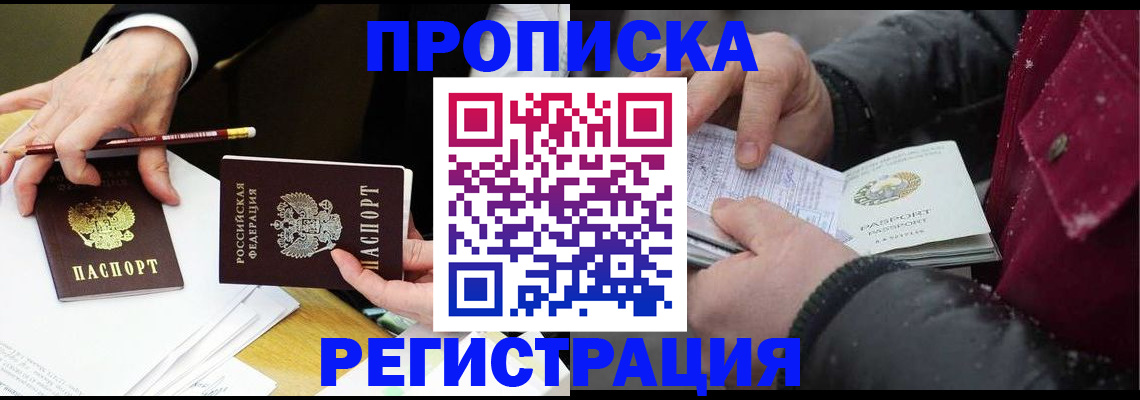 прописка паспорт в Пушкино