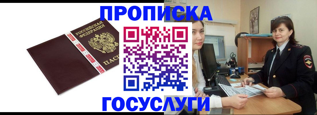 временная регистрация для всех в Пушкино